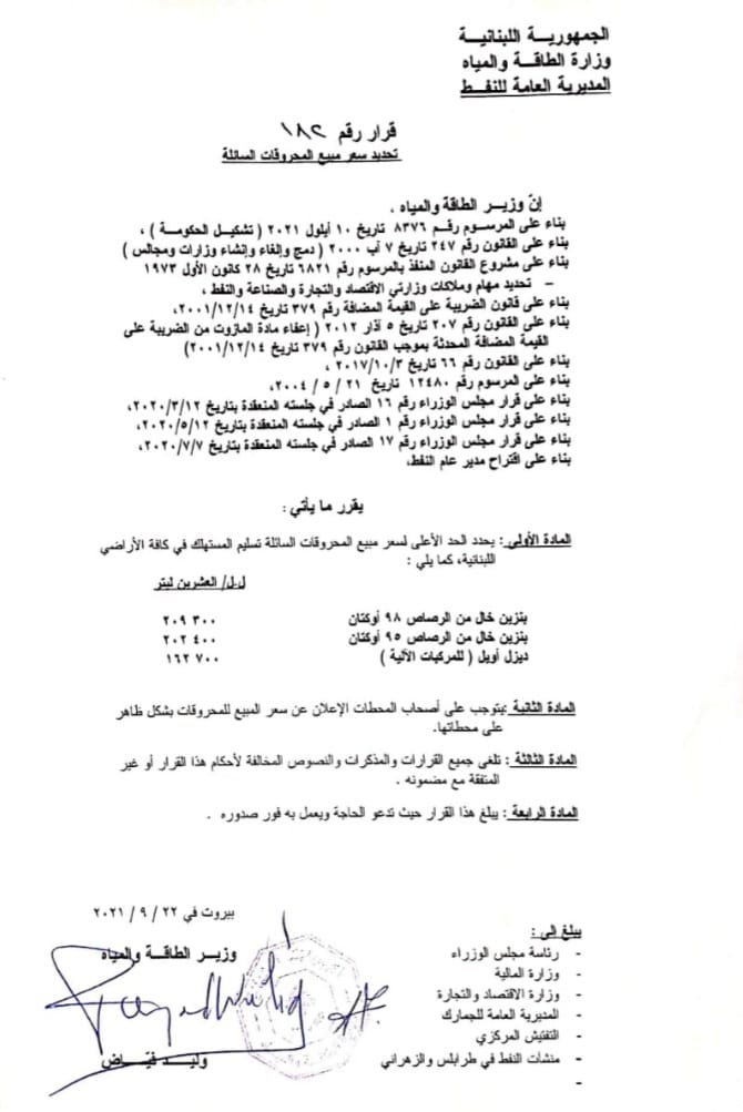 محروقات